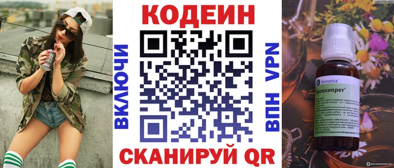 Кодеиновый сироп Lean напиток Lean (лин)  дарнет шоп  Нея 